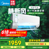 美的（Midea）大1匹 静新风 超一级能效 变频 智能卧室 空调挂机 以旧换新 国家补贴 KFR-26GW/N8XF1-1定制版
