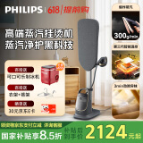 飞利浦（PHILIPS）【国家补贴】蒸汽挂烫机家用立式高定挂烫机多合一智能温控熨烫机增压蒸汽电熨斗 AIS8540/80 
