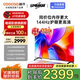 酷开创维K3 2025款 75英寸电视 一级能效 2+64GB 144Hz AI远场语音 以旧换新补贴 液晶游戏电视75P3F