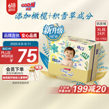 大王（GOO.N）光羽致本之源 纸尿裤XL24片(12-17kg)植物提取 品牌直供 安心品质