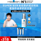 理肤泉【孙颖莎推荐】超级B5精华30ml保湿修护舒缓褪红护肤品生日礼物