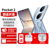 华为Pocket 2折叠屏手机3重好礼【24期|免息】翻盖pocket2小折叠女士二折叠 艺术定制版-蓝梦16G+1T 【12期|免息】