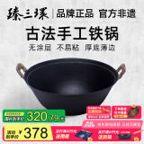 臻三环章丘手工铸铁炒锅无涂层不易粘双耳煮锅炒菜锅厨房好物 厚底薄边 厚底薄边 36cm