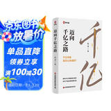 迈向千亿之路