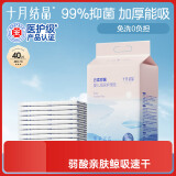 十月结晶婴儿一次性加厚隔尿垫40片33*45cm尿垫护理垫防水透气隔尿垫婴儿