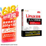 LINUX运维从入门到精通