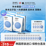 蒂佳婷Dr.Jart+补水蓝药丸面膜5片/盒*10高保湿锁水护肤韩国进口