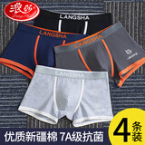 浪莎男士内裤男7A级抗菌棉质舒适中腰平角裤男生四角裤头4条