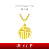 周大福 国潮福字万字福牌黄金吊坠(工费120)约2.95g F221900