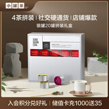 小罐茶银罐系列 特级大红袍金骏眉滇红茉莉花茶组合20罐80g