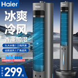 海尔（Haier） 空调扇冷风扇加湿制冷机单冷风机无叶风扇制冷气扇家用客厅卧室节能制冷器冷气机小空调 【强劲冷风+大风量降温】机械款HFZ-J8625B