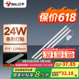 公牛（BULL）Led吸顶灯灯贴灯条高亮灯珠替换灯盘光源24W长条形6500K约53cm