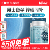 Health Home进口锌硒宝生精男士备孕补锌提高精子活力质量弱精少精子不液化 强烈推荐【更佳好孕】4瓶周期装