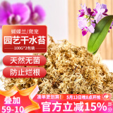 漫生活干水苔/苔藓(特级)2包*100g营养土蝴蝶兰君子兰乌龟蓬松保湿景观