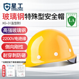 星工（XINGGONG） 玻璃钢安全帽防砸建筑工程工地电力施工领导监理XG-03黄色