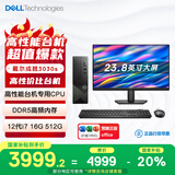 戴尔（DELL）国家补贴 成就3030S 台式电脑(12代i7-12700 16G DDR5 512GSSD)23.8护眼大屏 商务办公学习