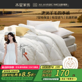 水星家纺被子澳洲羊毛春秋被秋冬被子被芯约5.1斤200*230cm
