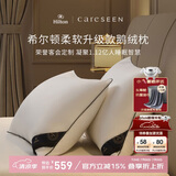 康尔馨枕芯 希尔顿100s五星级酒店羽绒枕A类95%白鹅绒枕头 单只 74*48cm