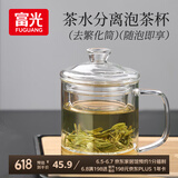 富光泡茶杯茶水分离玻璃杯办公室喝茶杯子男士个人花茶杯水杯公道杯