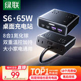 绿联S6桌面充电站插排插线板氮化镓65W快充电器多功能插座USB/TypeC多口接拖线板开关电源便携适用小米