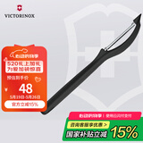 维氏瑞士军刀水果刀面包刀刀具多功能削皮刀竖直削皮器黑色7.6075