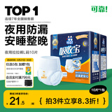 可靠（COCO）吸收宝夜用成人拉拉裤 L10片（臀围95-120cm）老年人内裤型纸尿裤