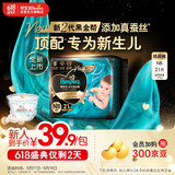 帮宝适【新生儿顶配】黑金帮纸尿裤添加真蚕丝NB21小正装试用夏天尿不湿