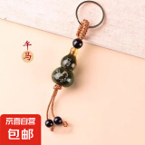 【生肖葫芦】钥匙扣挂件男女吉祥汽车钥匙链环串十二生肖转运饰品 葫芦生肖钥匙扣【马】