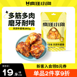 疯狂小狗宠物狗狗零食牛骨头耐咬金毛中大型犬磨牙棒 天然牛膝骨 260g 