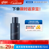 高夫锐智青春焕肤紧致精华乳15ml 护肤品体验装
