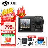 大疆（DJI）Osmo Action 4 运动相机 摩托车山地公路骑行潜水防抖户外 vlog 相机 标准版128G卡套餐 【多人推荐】 【超值推荐】两年版随心换（229元）