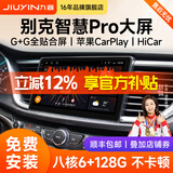 九音适用别克凯越英朗威朗君威GL汽车载中控大屏导航仪一体机倒车影像 智慧版（1+32G）全贴合屏 导航+包安装