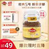 摩可纳（Moccona）经典5号中度烘焙冻干速溶黑咖啡50g瓶装 进口 美式拿铁 运动燃减