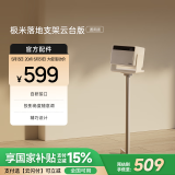 极米落地支架云台版（通用版） 家居新美学 拆装0压力 承重高达10kg 适配云台投影仪