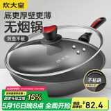 炊大皇炒锅不粘锅 32cm少油烟平底炒菜锅煎锅 电磁炉明火通用锅WG15068