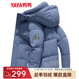 鸭鸭（YAYA）反季羽绒服男短款冬季新款鸭绒连帽户外加厚商务休闲保暖外套Y 雾霾蓝-DYG07B0250 L