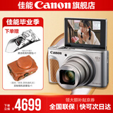 佳能sx740hs相机 高清旅游家用美颜数码相机卡片机 入门级长焦卡片机  PowerShot SX740 HS 银色 套餐一【精选配件 满足您的日常拍摄需求】