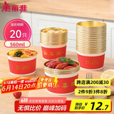 美丽雅一次性碗纸碗560ml*20只 食品级耐高温过新年红色圆形金箔碗