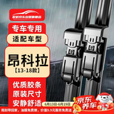 欧积无骨雨刮器/雨刷/雨刮片条别克昂科拉【13-18款】原厂原装原车尺寸