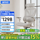 永艺XY MAX人体工学椅电脑椅办公椅电竞椅可躺人工力学座椅午休学习椅