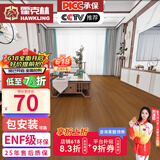 霍克林 强化复合地板家用 E0级ENF级包安装可选防水耐磨地暖复合木地板 K309（ENF级环保 12MM）