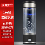 京严水素杯富氢水杯超饱和氢氧分离小分子制氢机养生杯 （基础款）E3便携式升级款 350ml