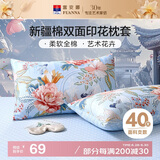 富安娜 纯棉枕套 全棉印花枕头套枕芯套一对装 学生家用74*48CM 芳华