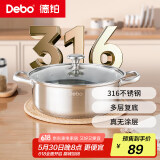 DeboDebo德铂316不锈钢火锅汤锅电磁炉燃气明火通用复底带盖26cm