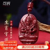 可辰朱砂吊坠生肖八大守护神蛇年本命年普贤护身符送人父亲节礼物 【生肖牛虎】虚空藏菩萨