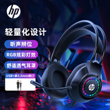惠普（HP）1600游戏耳机头戴式耳麦带麦克风电竞网吧游戏吃鸡三角洲行动听声辨位 黑色USB+单3.5mm