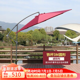 巢唯 户外遮阳伞3米大太阳伞室外摆摊庭院伞岗亭保安香蕉伞罗马伞 折叠 铁杆3M酒红遮阳防雨配水座