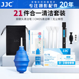 JJC 相机清洁套装 CMOS/CCD传感器清洁棒 半/全画幅 镜头笔布纸气吹屏幕清理液 微单单反通用清洗工具