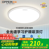 欧派（OPPEIN）超薄全光谱护眼LED客厅大灯现代简约大气长方形吸顶卧室灯中山灯 南德认证-25w高亮38cm-无极