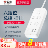 公牛插座 B6系列 多孔长线多功能电插板 分控开关拖线板带儿童保护门/新国标/排插/接线板 六位【总控】1.8米 GN-B6330